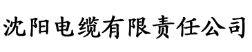 青柠在线电缆厂logo